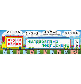 Арифметика и буквы 