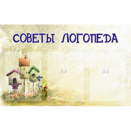 SCH540 - Советы логопеда 2